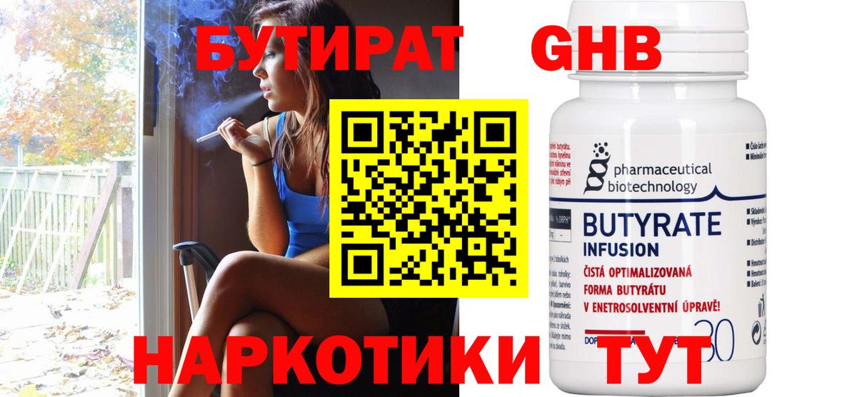 Соликамск  Бутират  Вход с VPN  Бутират бутик 
