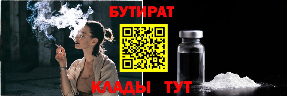 БУТИРАТ вода Соликамск