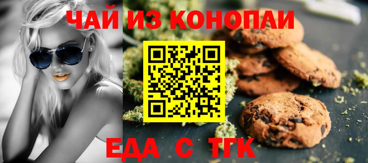 Печенье с ТГК марихуана  Вход с VPN  Соликамск 
