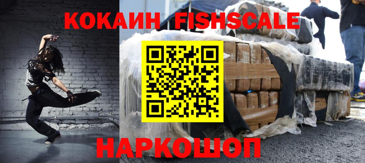 COCAIN Fish Scale Соликамск