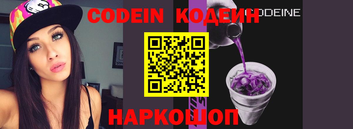 Codein Purple Drank Соликамск