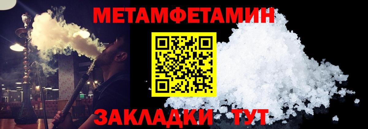 Метамфетамин кристалл  Вход с VPN  Первитин  Соликамск  Метамфетамин кристалл 