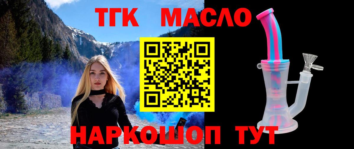 ТГК вейп  Дистиллят ТГК вейп  Соликамск  Вход с VPN 